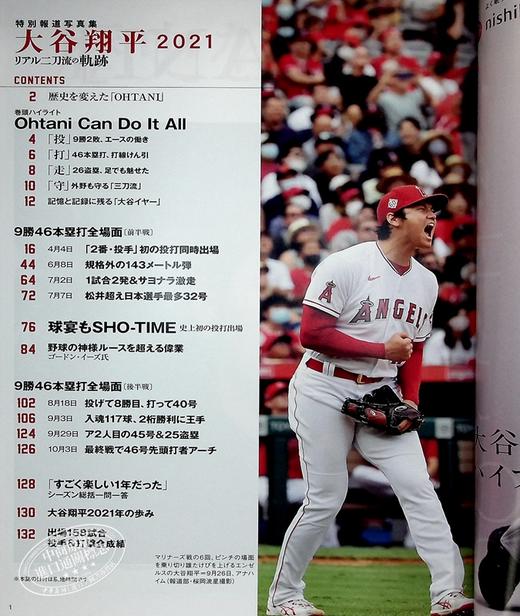 【中商原版】大谷翔平2021 真实二刀流轨迹 日文原版 特別報道写真集 大谷翔平2021 リアル二刀流の軌跡 商品图4