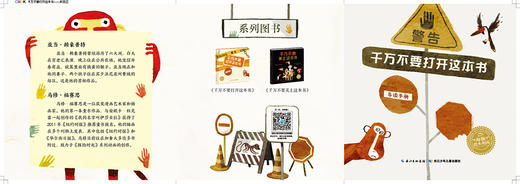 (仓发) 千万不要打开这本书 海豚绘本花园平装软皮封面/长江少年儿童出版社/[美]亚当·赖豪普特/9787556039913 商品图2