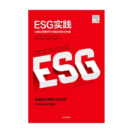 中信出版|预售ESG实践 商品图4