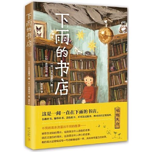 《下雨的书店》全系列 4册 商品图3