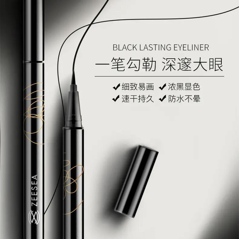 [眼线液笔]【3件5折丨专区购满3件即送卸妆水50ml】[小滋特惠]ZEESEA滋色炫黑持久眼线笔（拍下3件立减）
