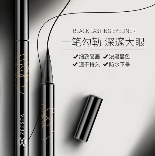 [眼线液笔]【3件5折丨专区购满3件即送卸妆水50ml】[小滋特惠]ZEESEA滋色炫黑持久眼线笔（拍下3件立减） 商品图0