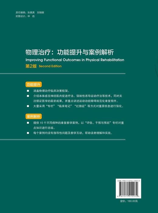 (仓发) 物理治疗：功能提升与案例解析（第2版）/北京科学技术出版社/(美)苏珊•B.奥沙利文/9787571412272 商品图1