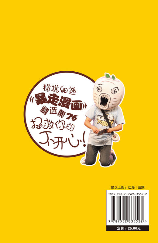 (仓发) 暴走漫画精选集26/宁波出版社/《暴走漫画》创作部/9787552635522 商品图2