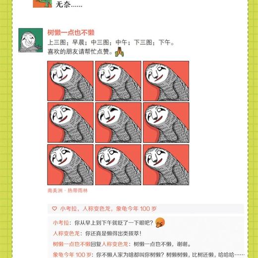 【精装】如果动物也有朋友圈（全4册）赠 动物飞花令 6岁+ 92个有趣的动物灵魂400幅漫画 商品图6