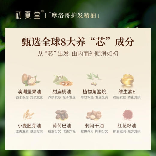 【初夏堂】摩洛哥护发精油柔顺滑防毛躁修护卷发烫染干枯分叉受损免洗 商品图1