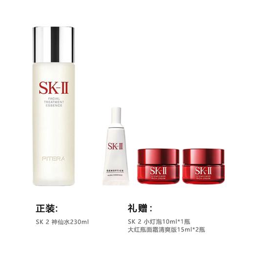 【保税直发】SKll神仙水精华护肤精华露skll神仙水230ml+小灯泡10ml+大红瓶小样15ml*2 商品图0