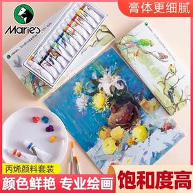 马利牌丙烯颜料12色24色套装5ml彩绘diy涂鸦专用小支画画颜料防水不掉色儿童小学生用玛丽马力牌初学者绘画美术生专业画画专用材料1盒
