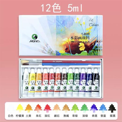 马利牌水彩颜料12色24色5ml美术生儿童学生初学者手绘diy涂色填色画画美术材料1盒 商品图7
