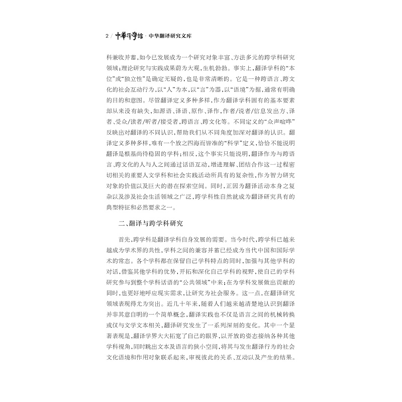 试读PDF-9787308228442(1-1)-翻译修辞学与国家对外话语传播_015.jpg