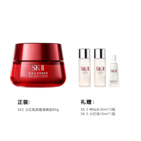 【保税仓发货】SK2大红瓶面霜80g（清爽）+神仙水小样30ml*2+小灯泡10ml*1(新老包装岁随机发货）