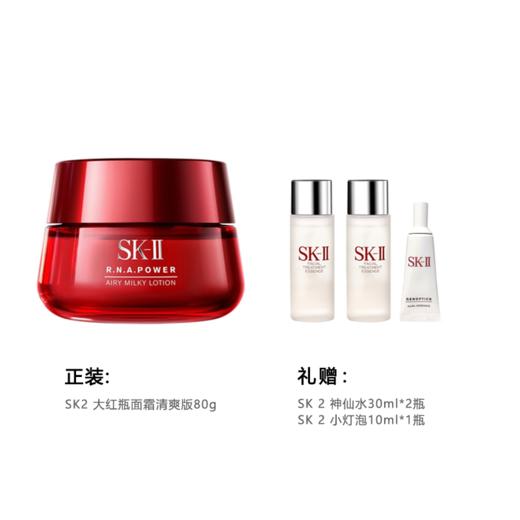 【保税仓发货】SK2大红瓶面霜80g（清爽）+神仙水小样30ml*2+小灯泡10ml*1(新老包装岁随机发货） 商品图0