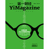 《第一财经》YiMagazine 2022年第10期 商品缩略图0