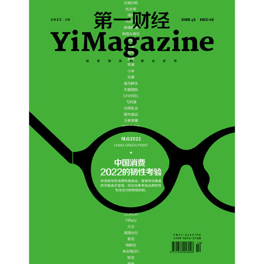 《第一财经》YiMagazine 2022年第10期 商品图0