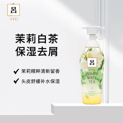 吕(Ryo)花茶吕白茶清漾凝润保湿净屑护发素400ml 商品图0