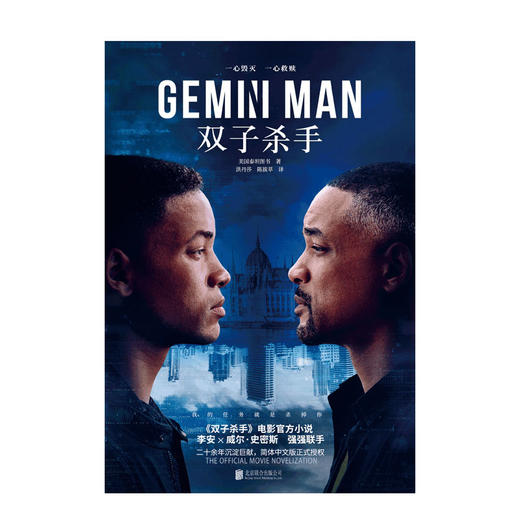 (仓发) 双子杀手（李安X威尔·史密斯 强强联手）/北京联合出版公司/美国泰坦图书/9787559637246 商品图1