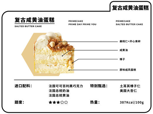 PRIME CAKE 复古咸黄油 商品图1