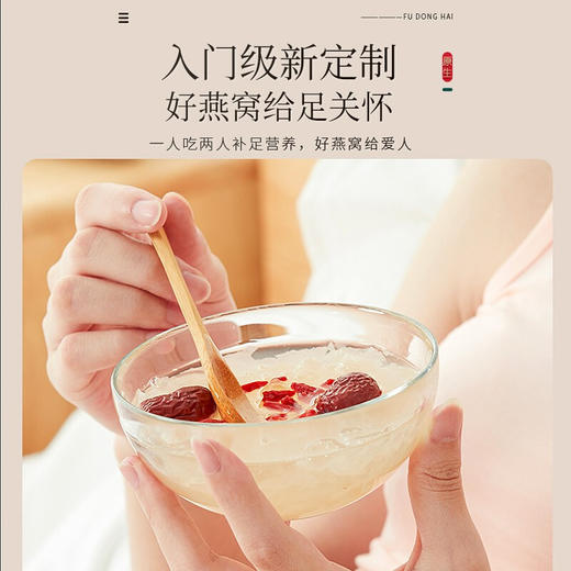 福东海  燕窝干盏孕妇滋补品 印尼正规进口燕窝 送礼佳品 商品图3
