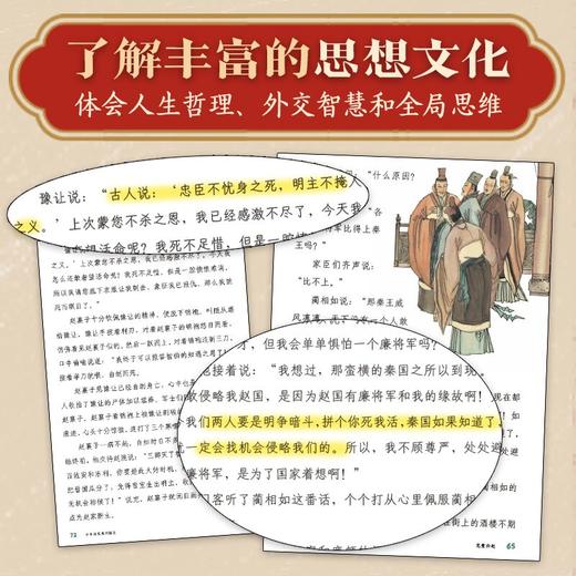 少年读东周列国志（全10册）6岁+ 让孩子沉浸式感受波澜壮阔的春秋战国时代 商品图3