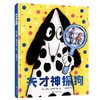(仓发) 天才神探狗（一个关于是与非、滑稽百出的爆笑故事）/上海译文出版社/[英]埃玛·拉泽尔/9787532788521 商品缩略图0