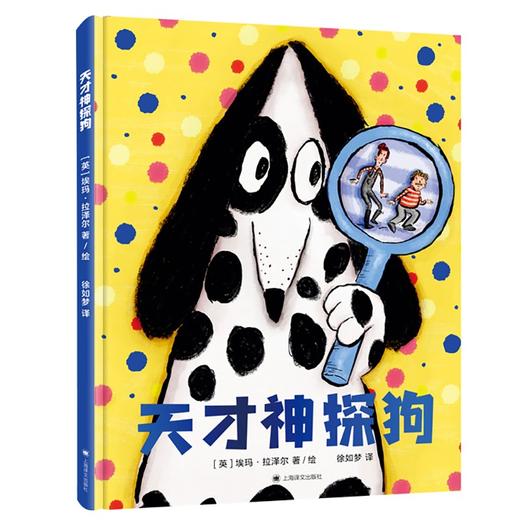 (仓发) 天才神探狗（一个关于是与非、滑稽百出的爆笑故事）/上海译文出版社/[英]埃玛·拉泽尔/9787532788521 商品图0