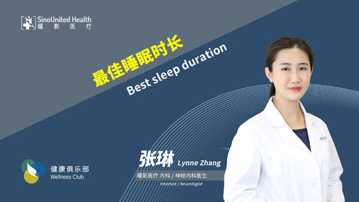 最佳睡眠时长 Best sleep duration 商品图0