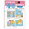 吉吉博士的漫画数学游戏书（全5册） 商品缩略图1