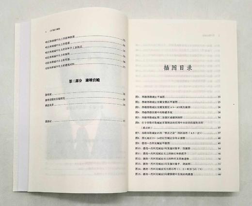 《古代蒙古城市》，小16开，[苏]C.B.吉谢列夫著，商务印书馆2016年版，470页，定价96，售价48元。 商品图4