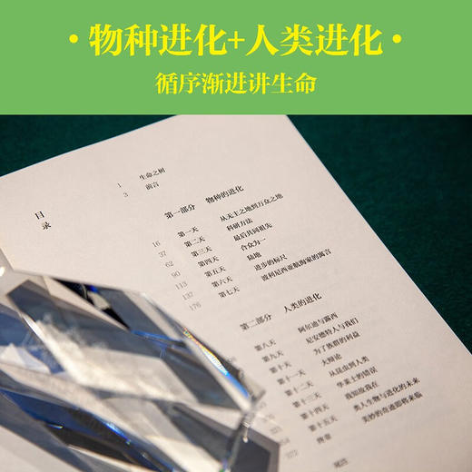 生命简史 胡安·路易斯·阿苏亚加 15天掌握35亿年生命史，真正实现简明的通识读物！ 商品图2