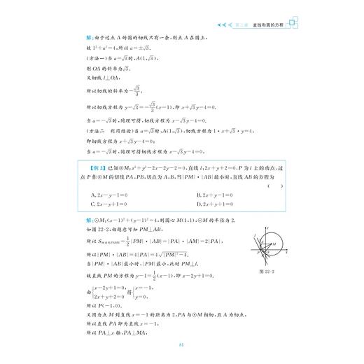 至精至简的高中数学思想与方法：核心内容从入门到精通（选择性必修第一册）（第二版）1/浙江大学出版社/朱成万/严兴光/王红权 商品图2
