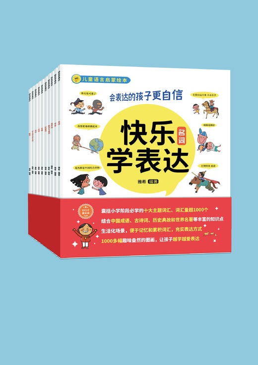 快乐学表达（全10册） 商品图0