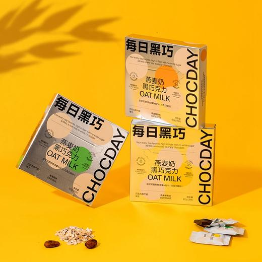 每日黑巧燕麦奶黑巧克力60g 麦香原味/燕麦拿铁味/燕麦椰椰味 新一代健康巧克力 045274/045275/045280 商品图0