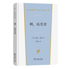 啊,拓荒者