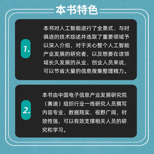 人工智能创新启示录：技术前沿 AI人工智能芯片计算机视觉语音语义产业 人工智能入门书籍 商品图2