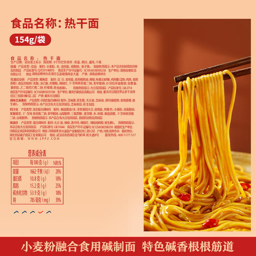 良品铺子|【爆款满减】热干面154g（单拍不发货） 商品图1