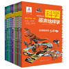 科学原来这样学（10册） 商品缩略图1