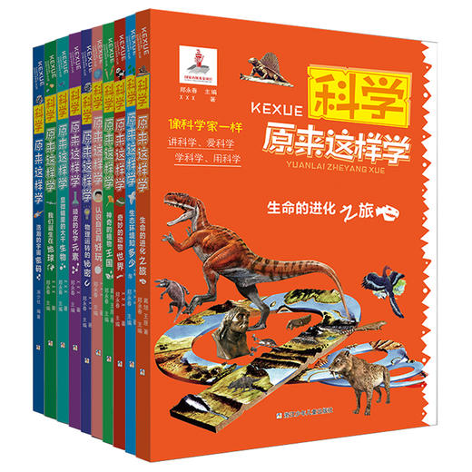 科学原来这样学（10册） 商品图1