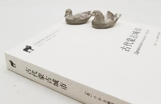 《古代蒙古城市》，小16开，[苏]C.B.吉谢列夫著，商务印书馆2016年版，470页，定价96，售价48元。 商品图1