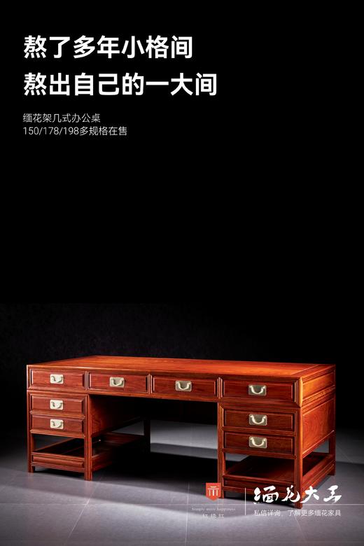 红桥红  家具严选  缅甸花梨（大果紫檀）  【150/178/198/218 八抽屉 线条素工 办公桌】 商品图1