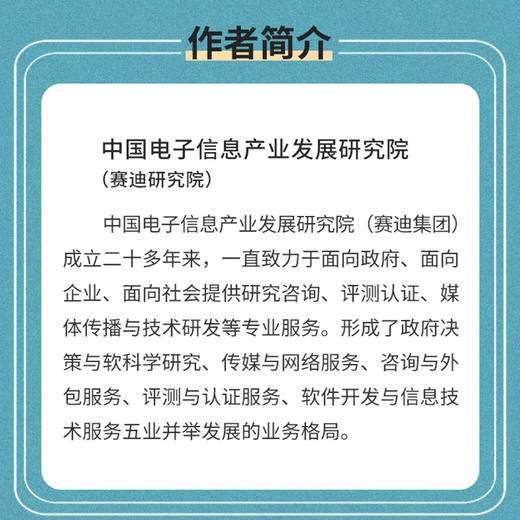 人工智能创新启示录：技术前沿 AI人工智能芯片计算机视觉语音语义产业 人工智能入门书籍 商品图3