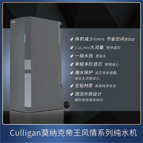 Culligan康丽根莫纳克帝王风情系列纯水机  MCH-AVE-T1/MCH-AVE-T1S