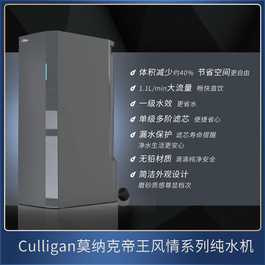 Culligan康丽根莫纳克帝王风情系列纯水机  MCH-AVE-T1/MCH-AVE-T1S 商品图0