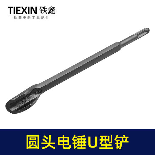 【货号00579】两坑两槽电锤钻头镐尖 U型铲开槽专用钻头博世款电锤头 商品图2