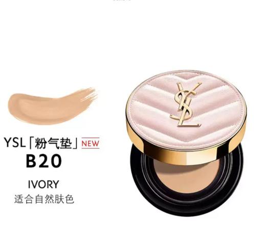 法国 YSL/圣罗兰粉皮革气垫 #B10/#B20/#BR10/BR20/替换装  版本随机发 商品图1