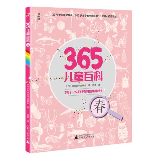 365儿童百科（套装全四册） 商品图1