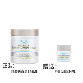 【保税直发】科颜氏白泥125ml+科颜氏白泥14ml