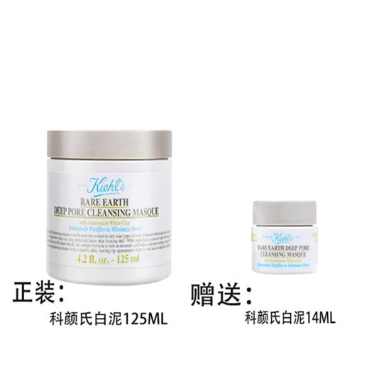 【保税直发】科颜氏白泥125ml+科颜氏白泥14ml 商品图0