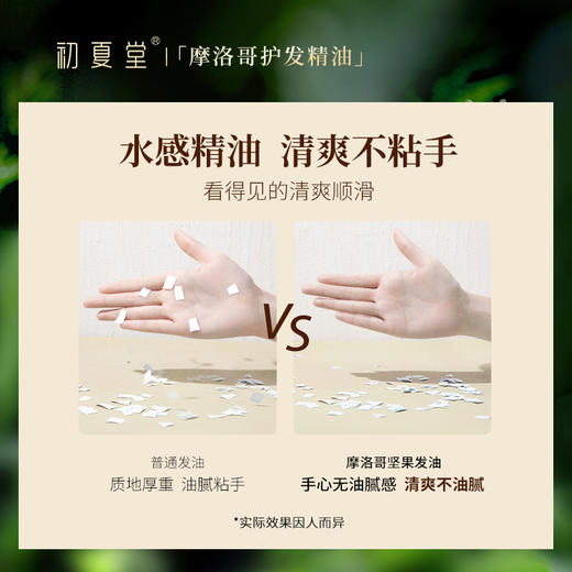 【初夏堂】摩洛哥护发精油柔顺滑防毛躁修护卷发烫染干枯分叉受损免洗 商品图4