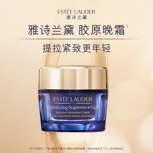 雅诗兰黛多效智妍晚霜50ml 商品图0