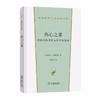 伤心之家：俄国风格英国主题的狂想曲（汉译文学·第1辑·戏剧类） 商品缩略图0